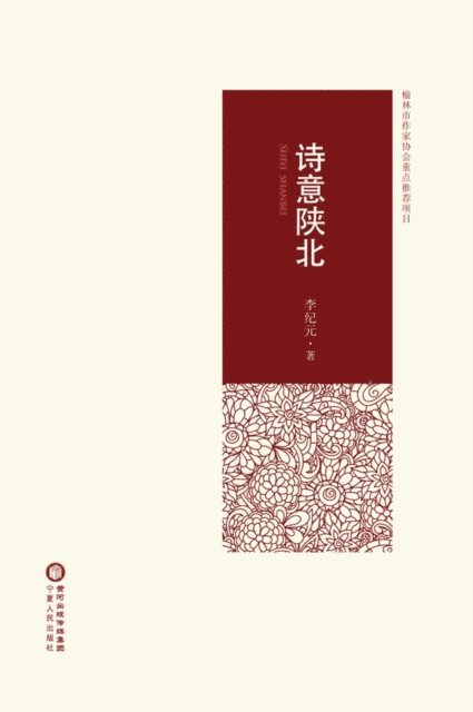 Li Jiyuan - Poetic Northern Shaanxi, E-bok