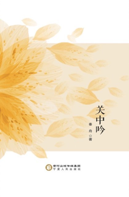 Qin Zhou - Poetry in the Central Shaanxi Plain, E-bok. Tillgänglighet: Lägg i varukorg
