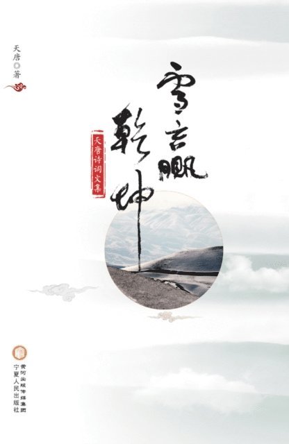 Tian Tang - Snow Wins the Universe, E-bok