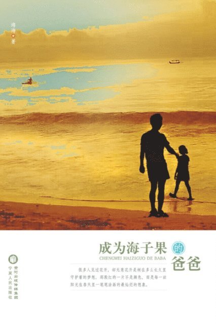 Hai Hai - Become Haiziguo's Father, E-bok