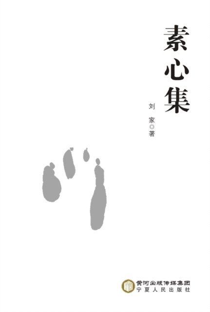 Liu Jia - Plain Heart Poetry, E-bok