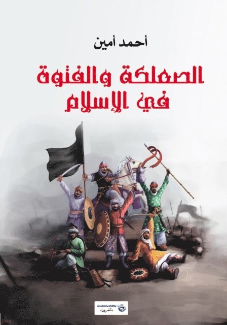 Vagabondage and Chivalry in Islam