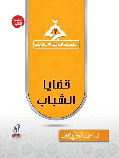 Ahmed Shawky Ibrahim - Islamic Education Series - Youth Issues, E-bok. Tillgänglighet: Lägg i varukorg