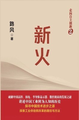 新火, Inbunden