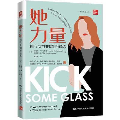 Jennifer Martineau - Kick Some Glass:10 Ways Women Succeed at Work on Their Own Terms, Häftad