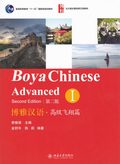 Boya Chinese: Advanced vol.1