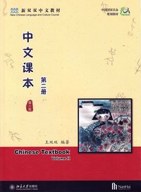 Chinese Textbook, Volume 2, 2:a utgvan (Kinesiska)