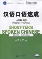 Su Yingxia, Ma Jianfei - Short-term Spoken Chinese - Threshold vol.2, Häftad