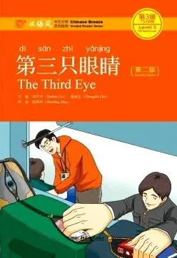 Third Eye - Chinese Breeze Graded Reader Level 3: 750 Words Level by Liu Yuehua