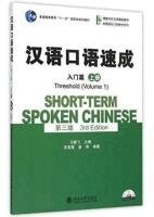 Ma Jianfei - Short-term Spoken Chinese - Threshold vol.1, Häftad