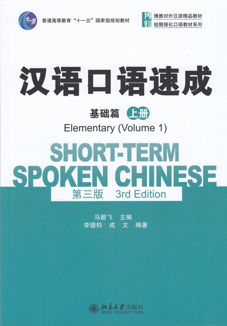 Ma Jianfei - Short-term Spoken Chinese - Elementary vol.1, Häftad