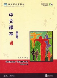 Chinese Textbook, Volume 4, 2:a utgvan (Kinesiska)