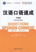 Short-term Spoken Chinese - Intermediate
