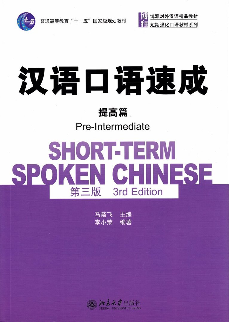 Ma Jianfei - Short-term Spoken Chinese - Pre-Intermediate, Häftad