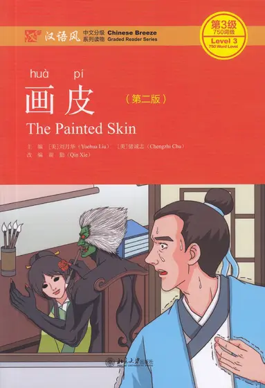 PAINTED SKIN BOOK MP3 CHINESE BREEZE GRA