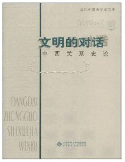 Zhang Guogang - Dialogue among Civilizations, E-bok. Tillgänglighet: Lägg i varukorg