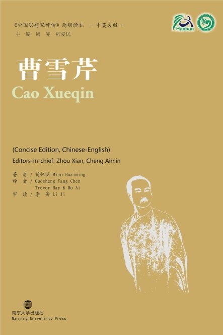 Miao Huaiming - Cao Xueqin, Häftad