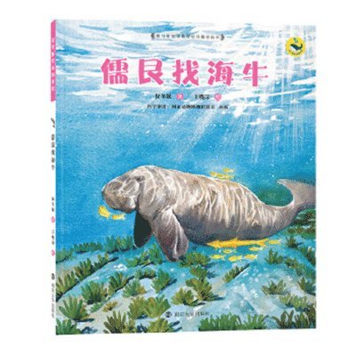 Dong Ni Bao - Dugong Looking for Manatees, Inbunden