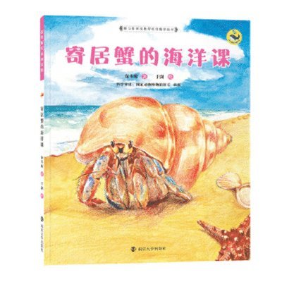 Dong Ni Bao - Marine Class for Hermit Crabs, Inbunden