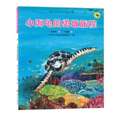 Dong Ni Bao - The Brave Journey of a Baby Sea Turtle, Inbunden