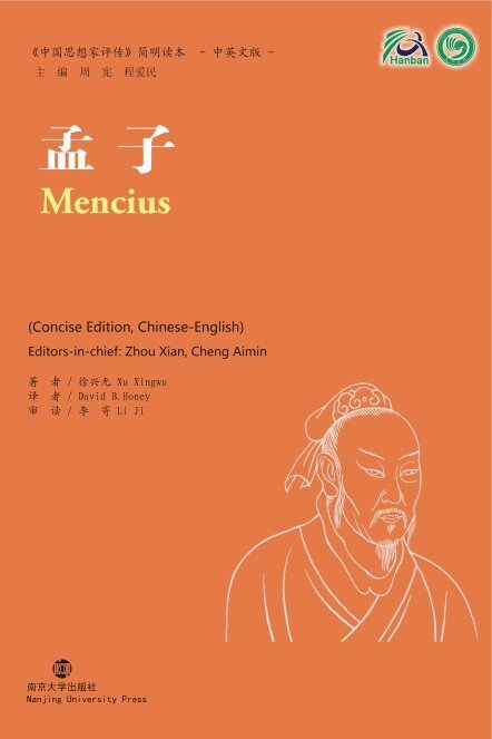 Xu Xingwu - Mencius, Häftad