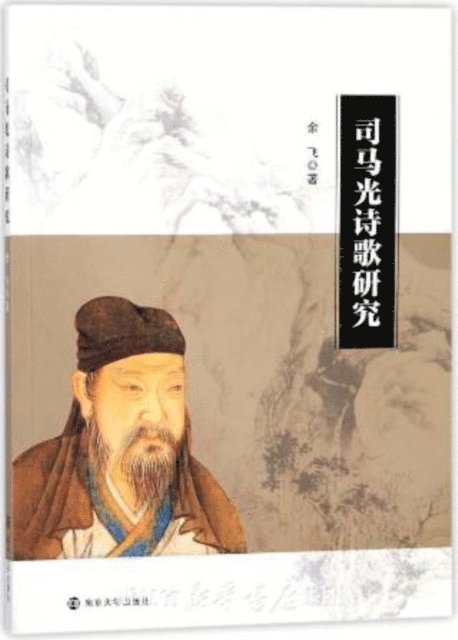 Yu Fei - Research on Sima Guang's Poems, E-bok