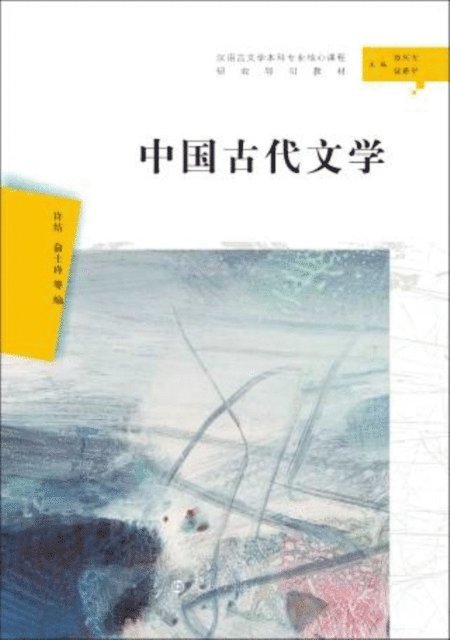 Xu Jie - Ancient Chinese Literature, E-bok