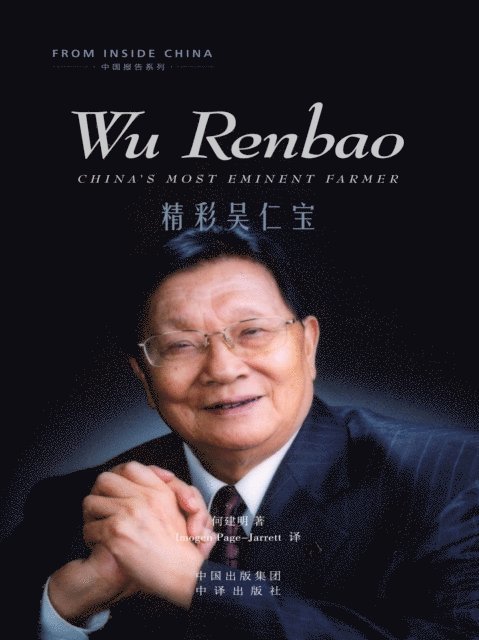 He Jianming - Great Wu Renbao, E-bok