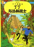 Tintin hos gerillan (Kinesiska)