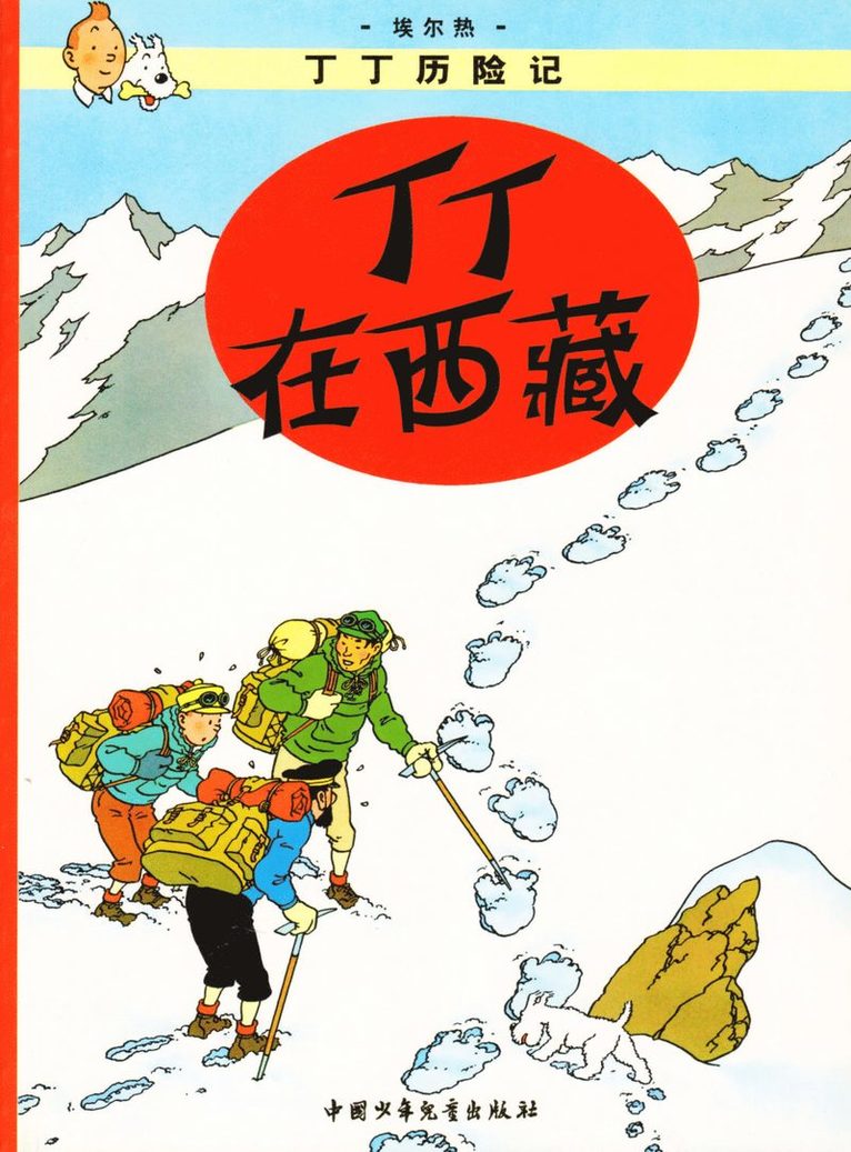 Herge - Tintin in Tibet, Häftad
