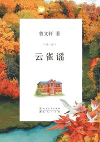 &#20113;&#38592;&#35875;