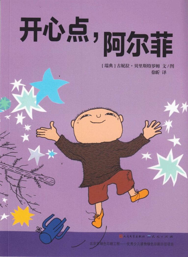 Gunilla Bergström - Lycklige Alfons Åberg (Kinesiska), Häftad