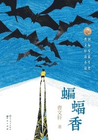 &#34649;&#34656;&#39321;
