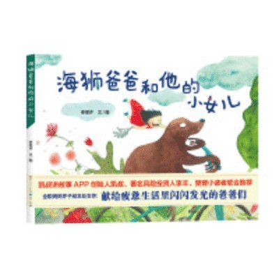 Wen Qin Li - Papa Sea Lion and His Little Daughter, Inbunden