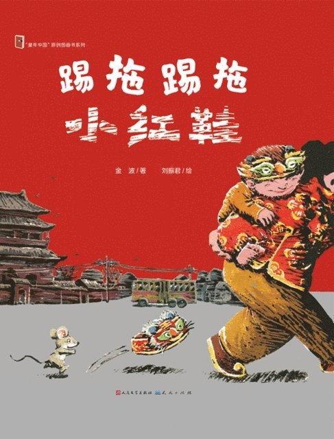 Bo Jin - Kick and Drag the Little Red Shoes, Inbunden