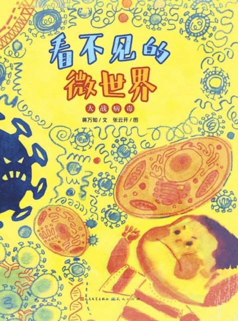 Jiang Wan Zhi - Invisible Micro World, Häftad