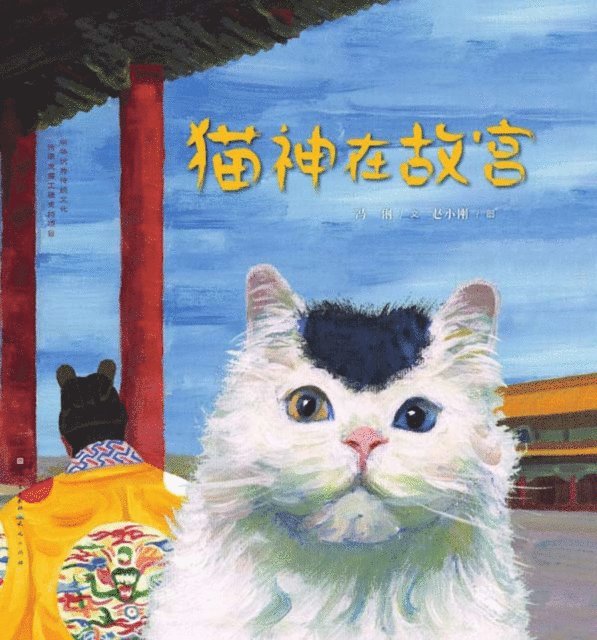 Feng Li - Cat God in the Forbidden City, Inbunden