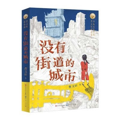Wen Xuan Cao - Streetless City, Häftad