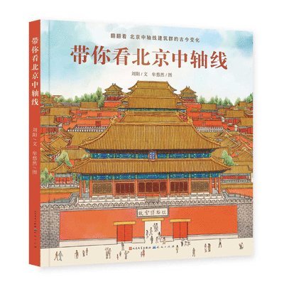 Liu Yang - Take You to the Central Axis of Beijing, Inbunden