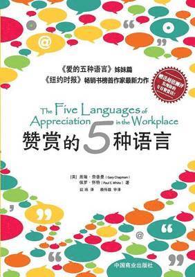 Gary Chapman, Paul White - The Five Languages of Appreciation in the Workplace赞赏的五种语言, Häftad