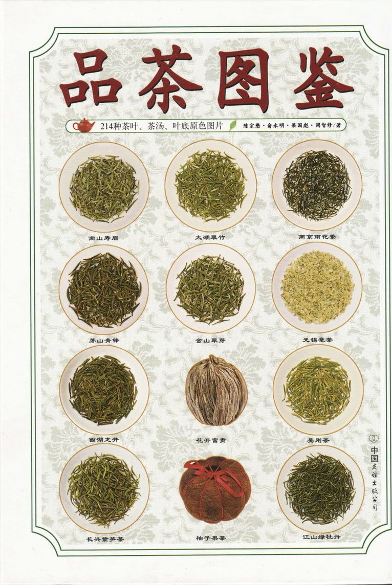 Chen Zongmao, Yu Yongming, Liang Guobiao, Zhou Zhixiu - Teprovning (Kinesiska), Inbunden