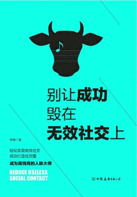 Shi Chen - Don't Let Success Be Ruined by Ineffective Socializing, E-bok
