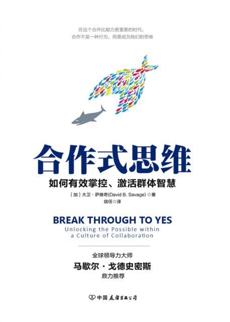 David Savage - Cooperative Thinking, E-bok