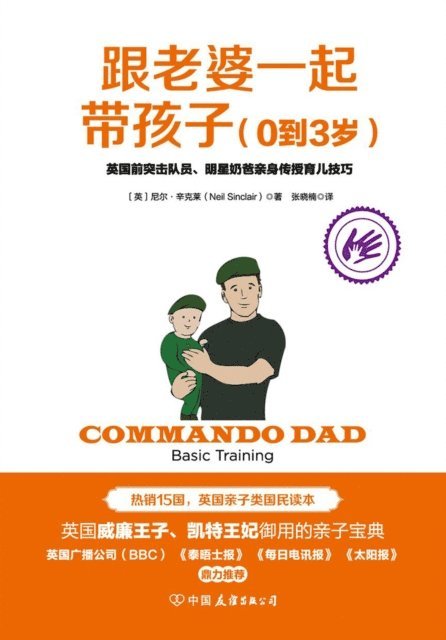 Neil Sinclair - Breeding Children with Wife (0 to 3 Years Old), E-bok