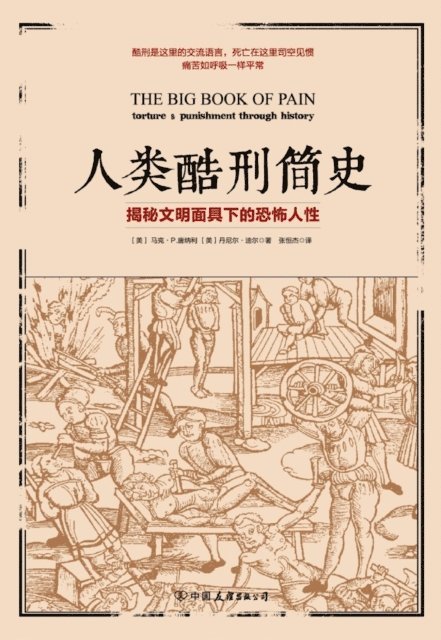 Mark P. Donnelly - Brief History of Human Torture, E-bok