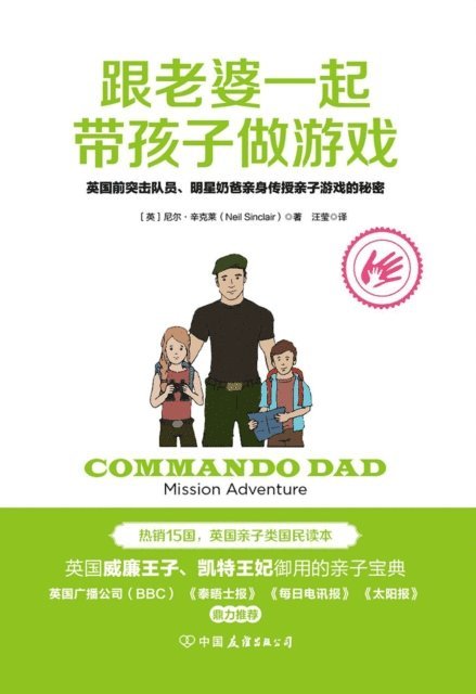 Neil Sinclair - Bringing Wife to Play Games With Child, E-bok