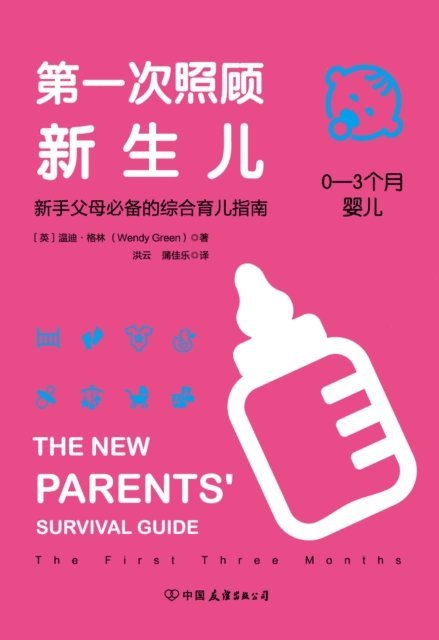 Wendy Green - Taking Care of Your Newborn for the First Time, E-bok