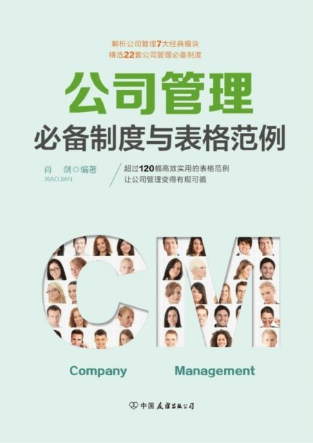 Xiao Jian - Company Management Essential System and Form Examples, E-bok. Tillgänglighet: Lägg i varukorg