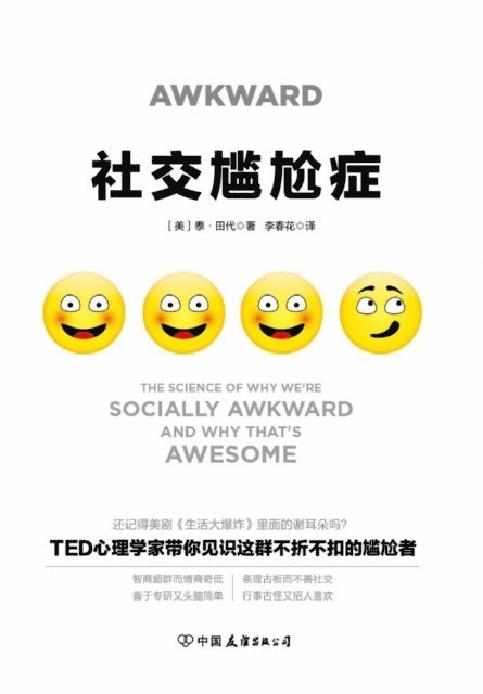Ty Tashiro - Social Awkwardness, E-bok