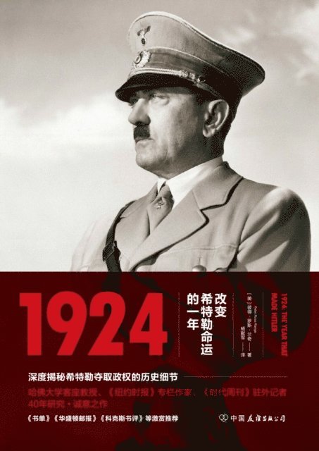 Peter Ross Range - The Year That Made Hitler, Inbunden